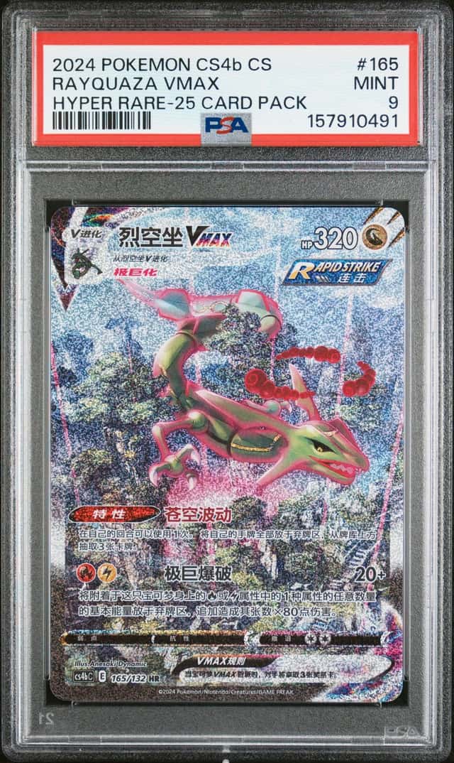 Rayquaza VMAX