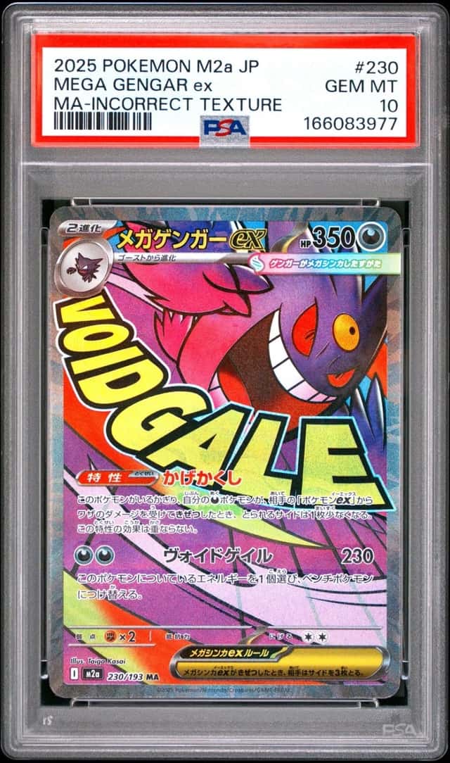 MEGA GENGAR ex
