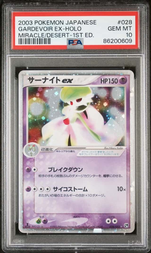 Gardevoir EX