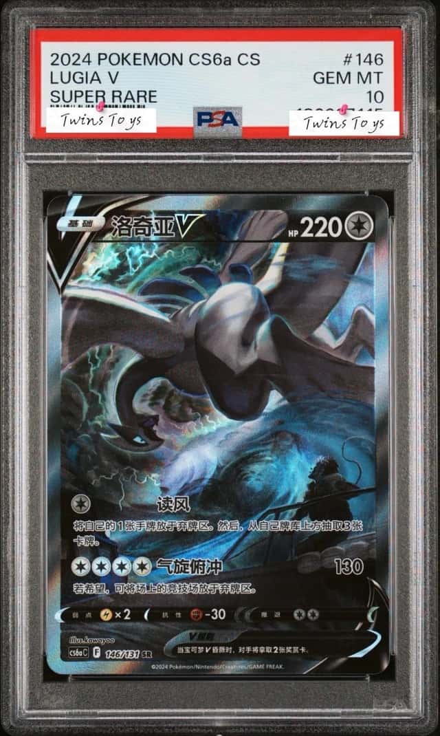 Lugia V