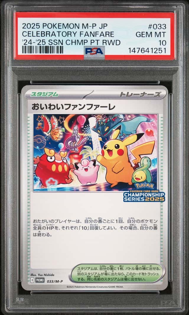 Celebratory Fanfare
