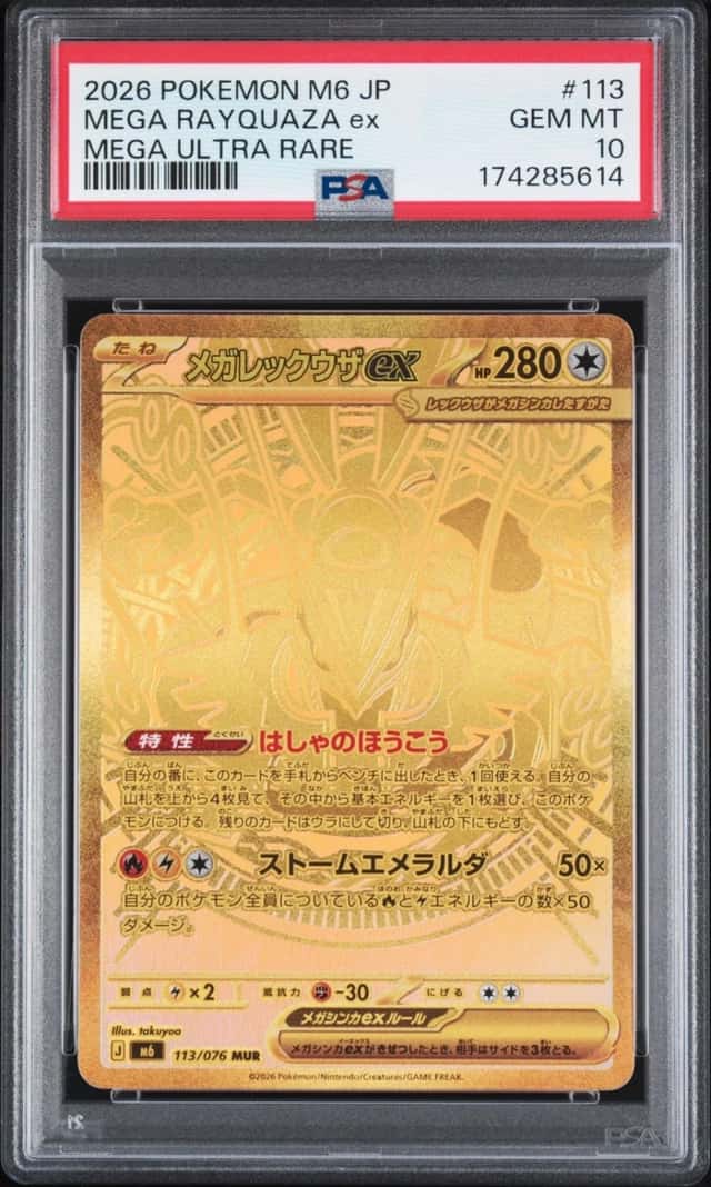 MEGA RAYQUAZA ex