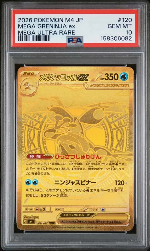 MEGA GRENINJA ex