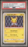 Hakama Pikachu