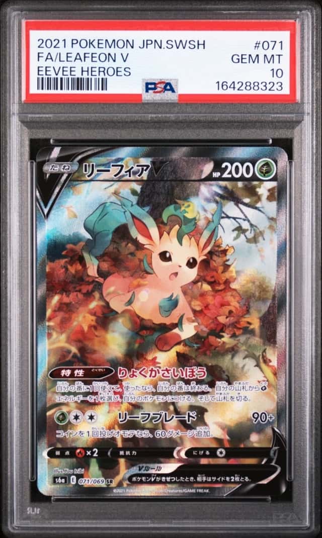 Leafeon V