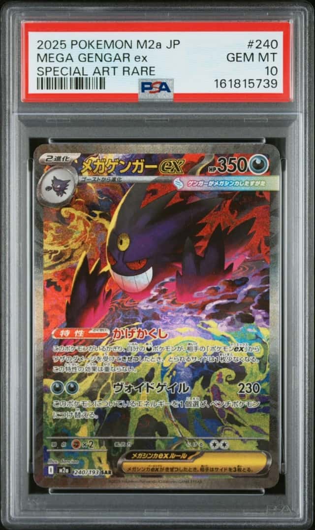 MEGA GENGAR ex