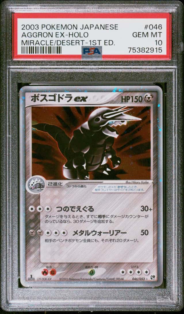 Aggron EX
