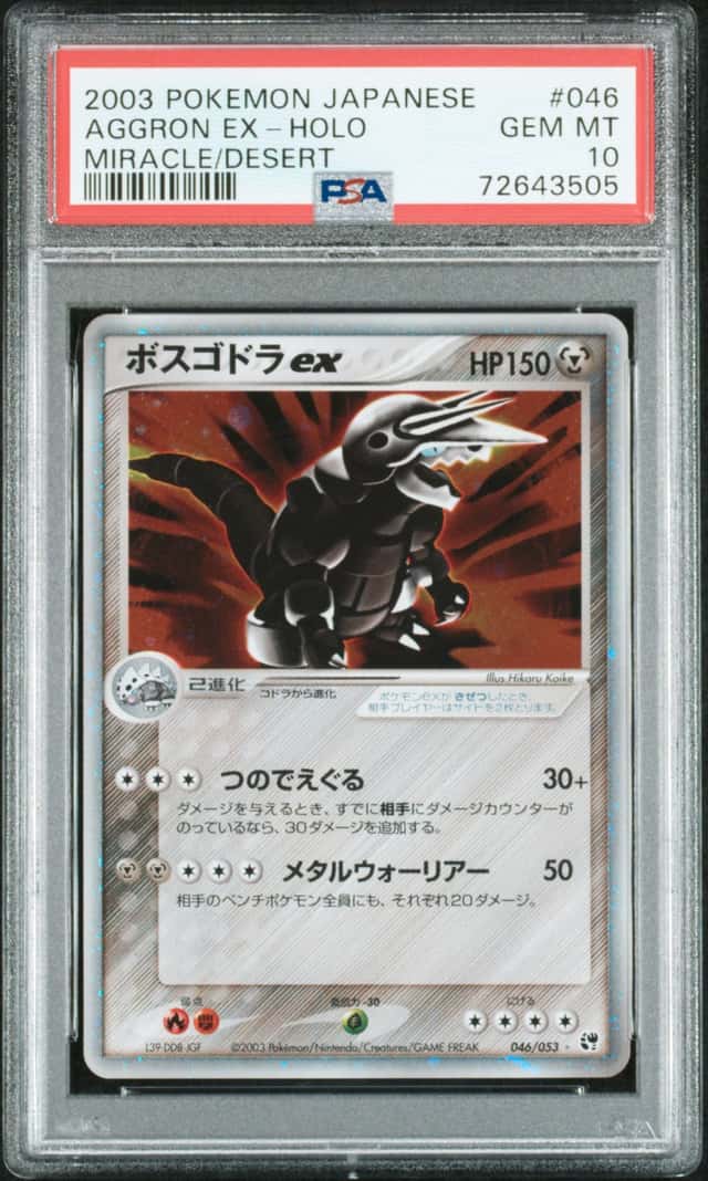 Aggron EX