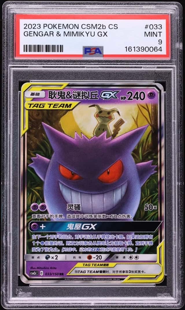 Gengar & Mimikyu GX