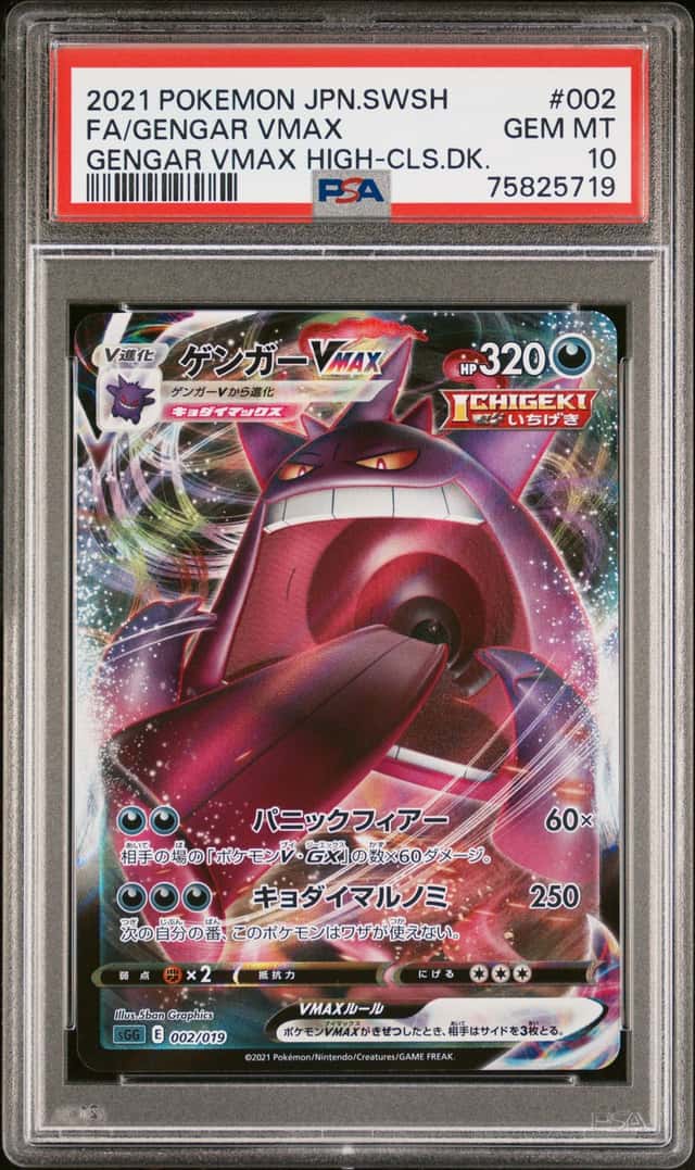 Gengar VMAX