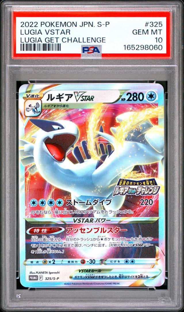 Lugia VSTAR