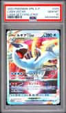 Lugia Vstar