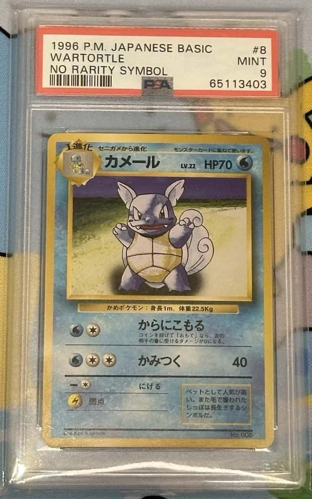 Wartortle