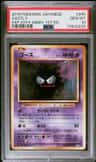 Gastly