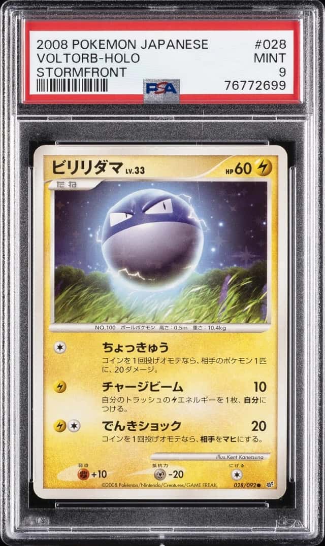 Voltorb