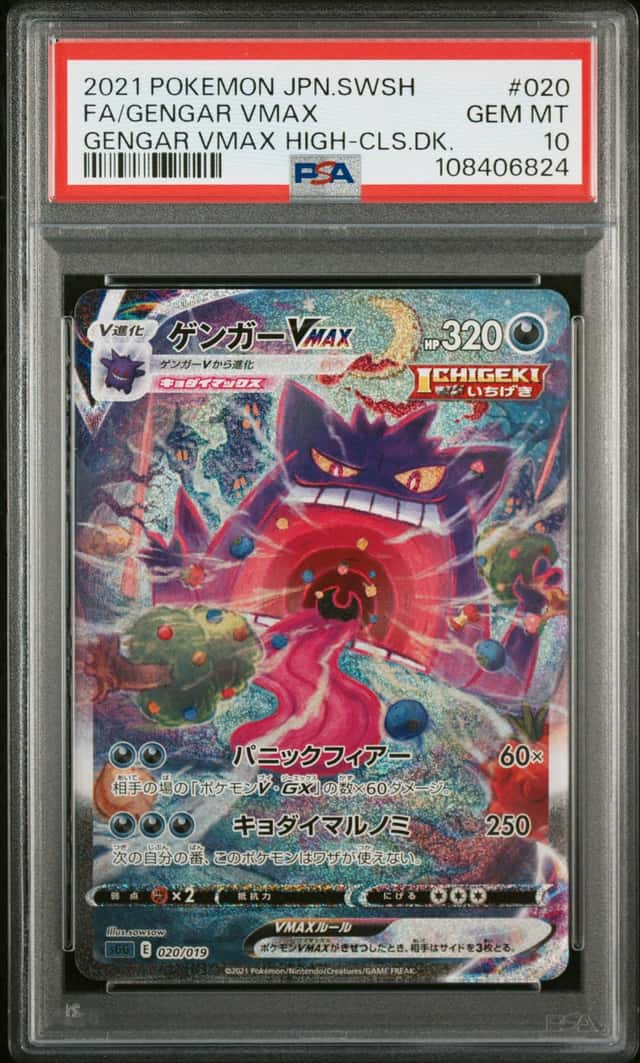 Gengar VMAX