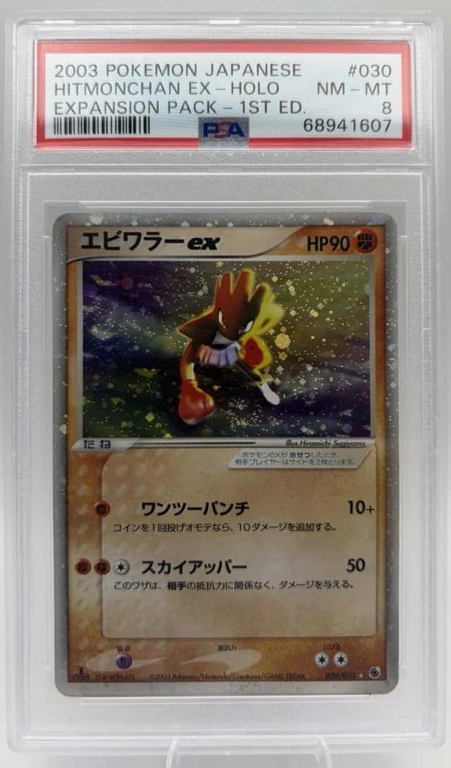 Hitmonchan EX