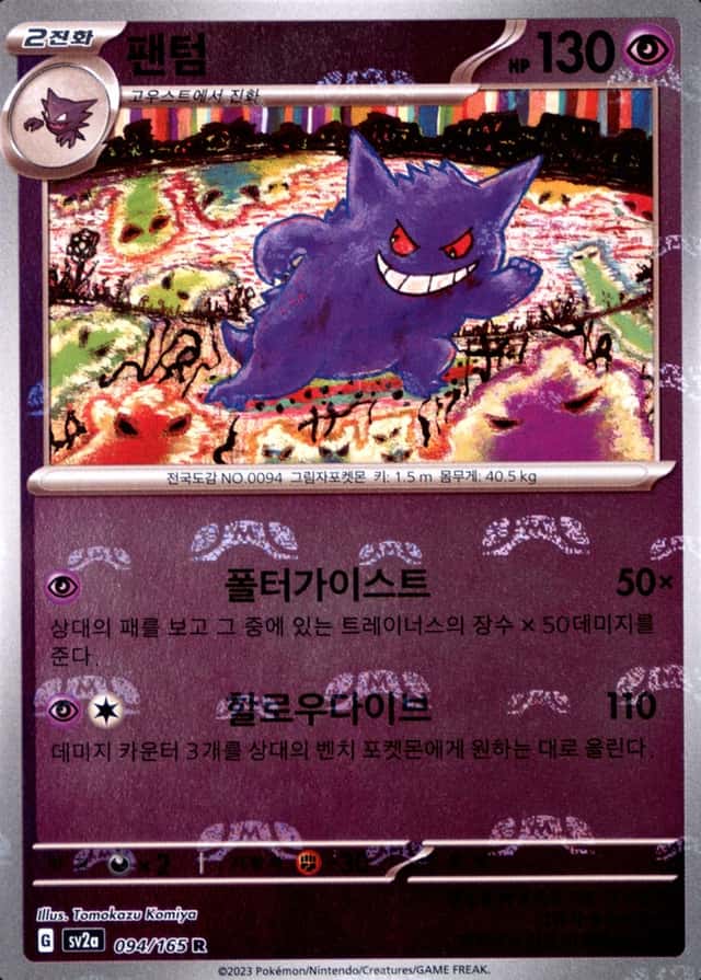 Master Ball · Reverse Holo