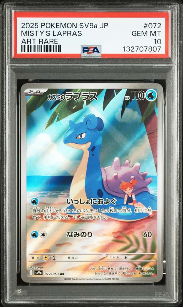 Misty's Lapras
