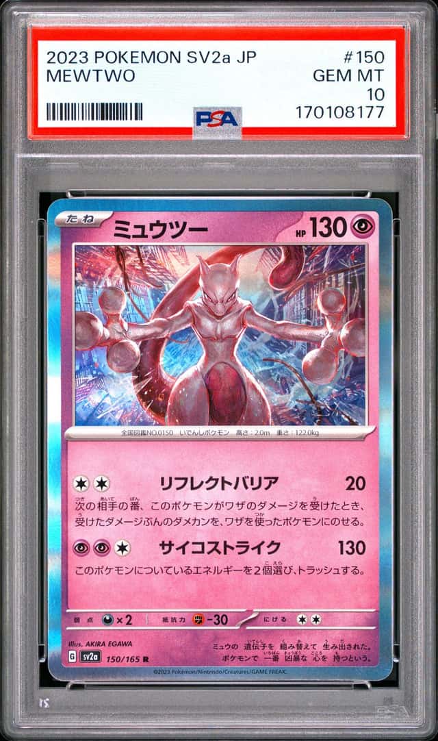 Mewtwo
