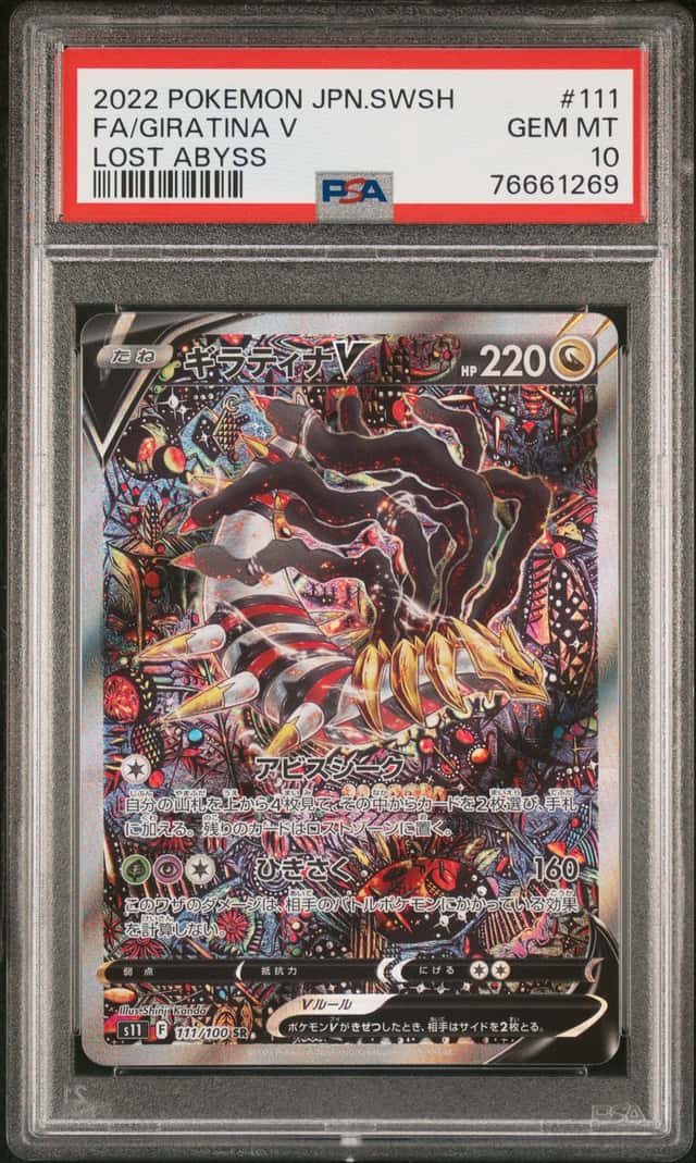 Giratina V