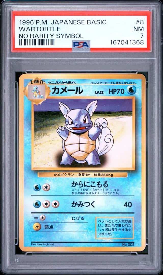 Wartortle