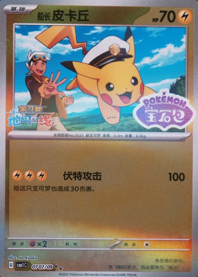 Master Ball · Reverse Holo