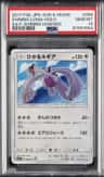 Shining Lugia