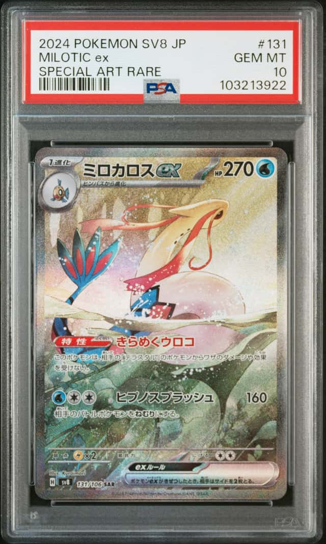 MILOTIC ex