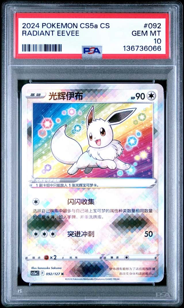 Radiant Eevee