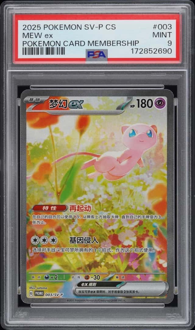 MEW ex