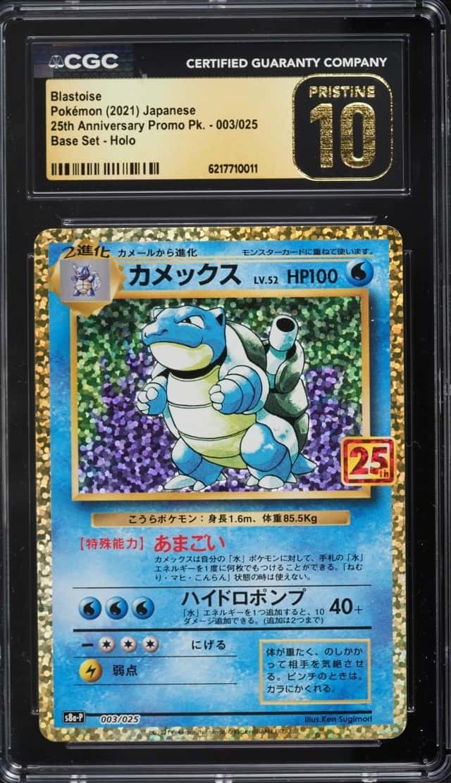 Blastoise