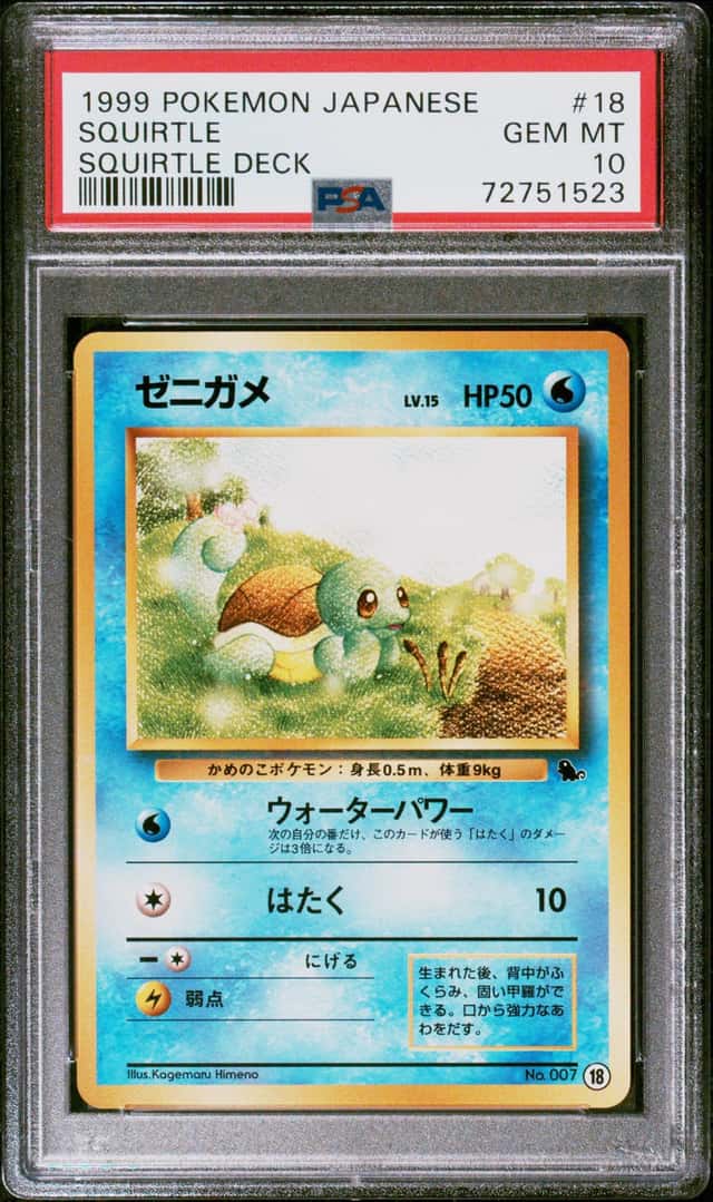 Squirtle