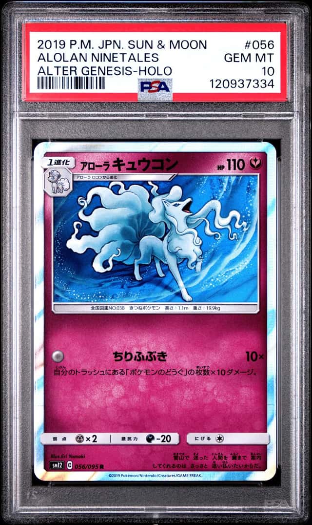 Alolan Ninetales