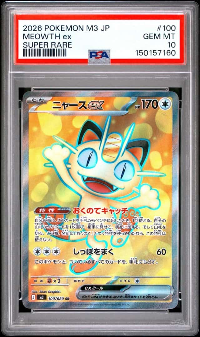 MEOWTH ex