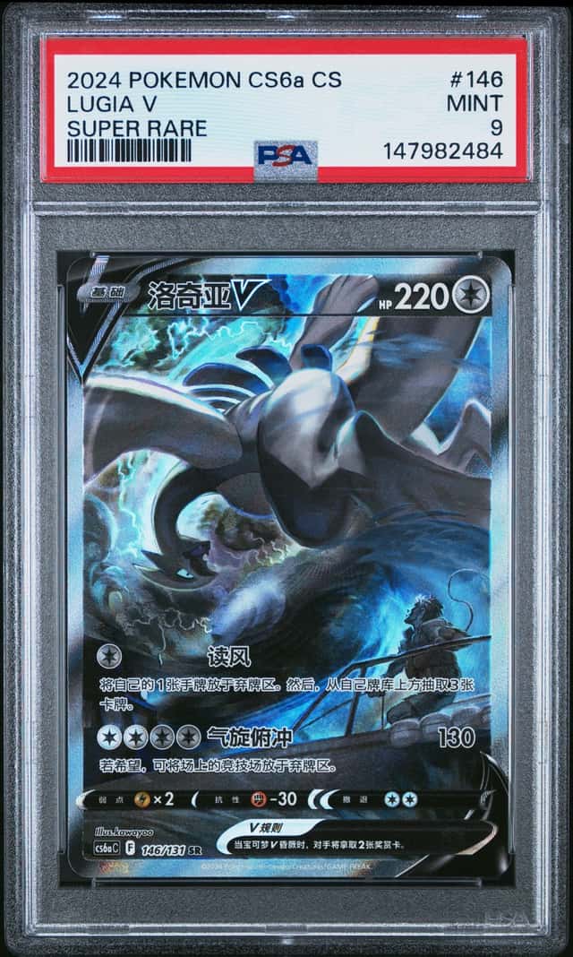Lugia V