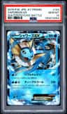 Vaporeon Ex