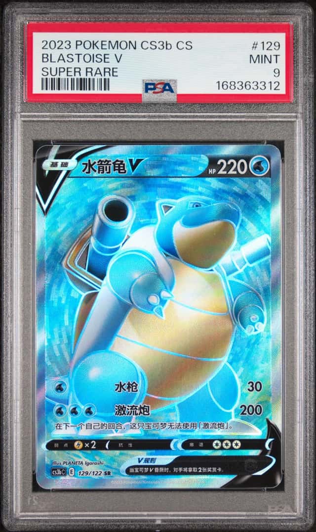 Blastoise V