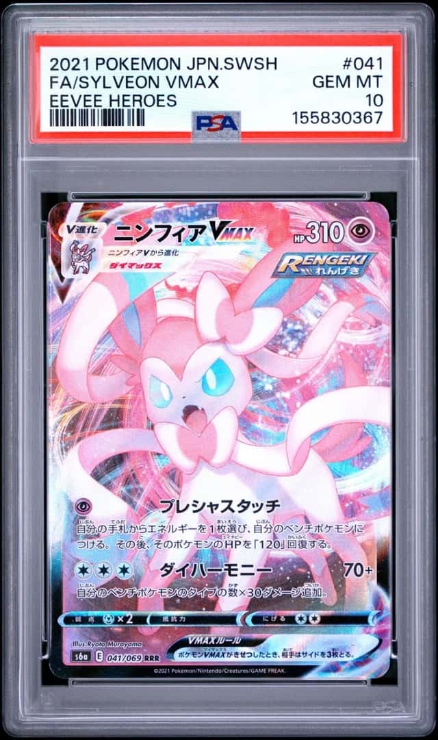 Sylveon VMAX
