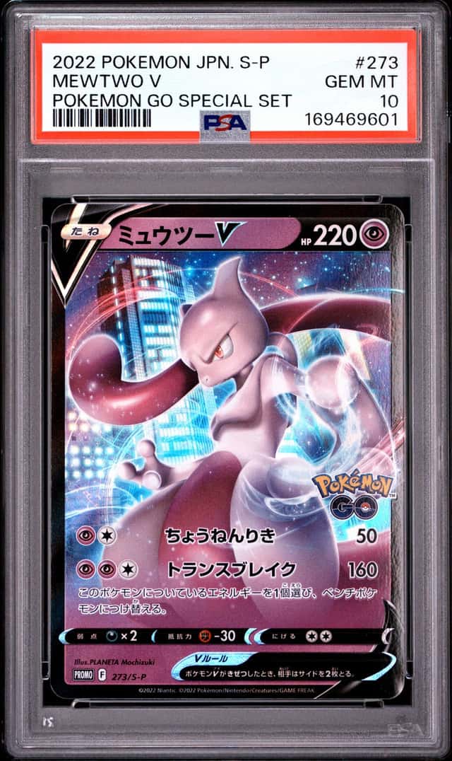 Mewtwo V
