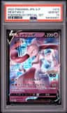 Mewtwo V