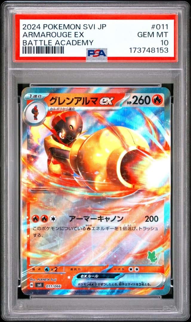 Armarouge EX