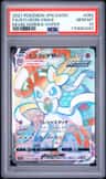 Sylveon Vmax