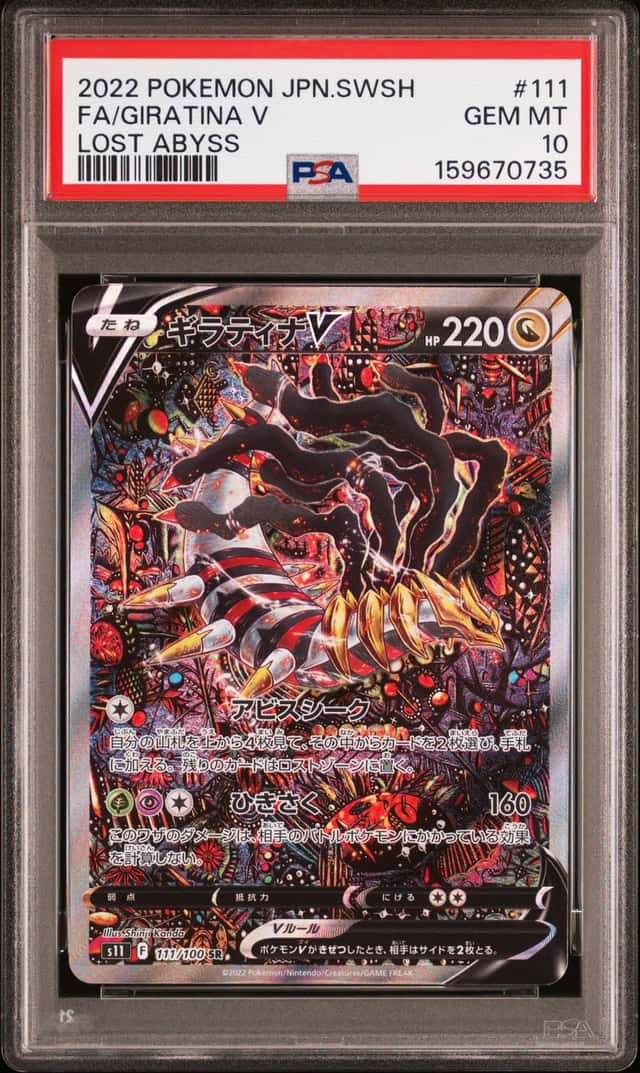 Giratina V