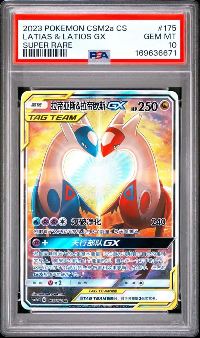 Latias & Latios GX