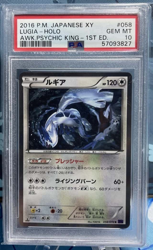 Lugia