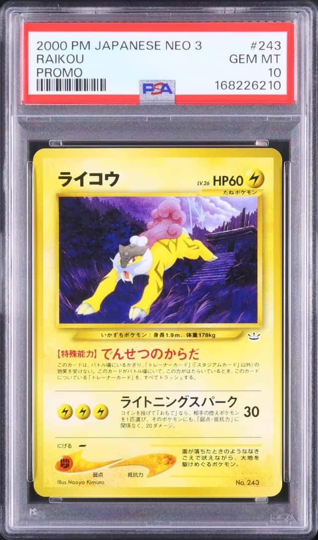Raikou