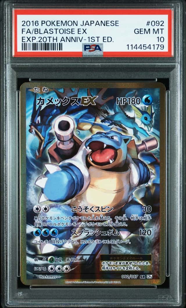 Blastoise EX