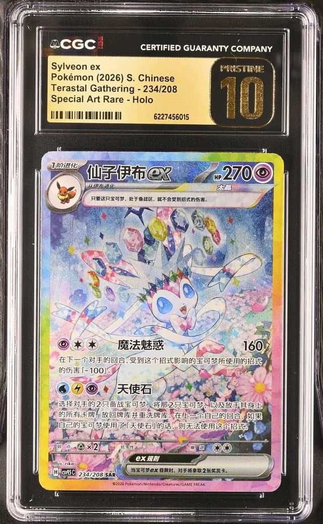 SYLVEON ex