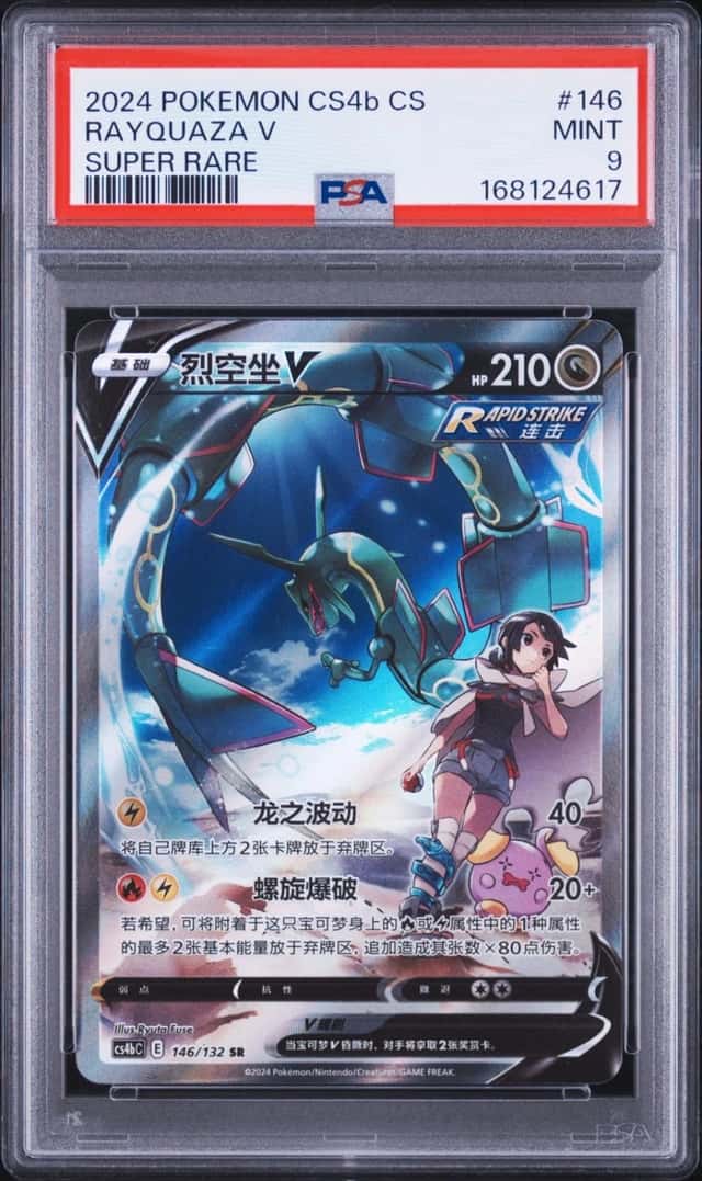 Rayquaza V